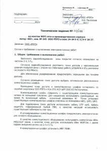 Техническое задание, вайфай, 27 апреля 2021 года