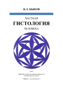 БЫКОВ ГИСТА ЧАСТНАЯ