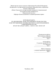 Курсовая работа КПР 