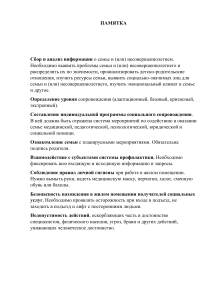ПАМЯТКА