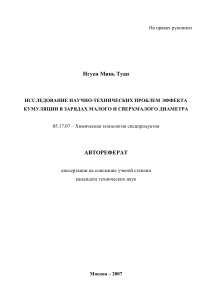 Нгуен Минь Туан Кумуляция