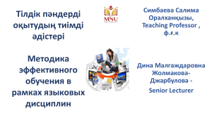 11.02.26  Методика эффективного обучения в рамках языковых дисциплин