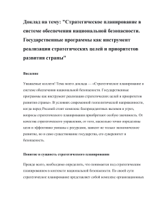 Стратегическое планирование