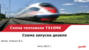 Схема запуска дизеля