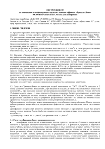 ИНСТРУКЦИЯ ТРИОСЕПТ-ЛЮКС