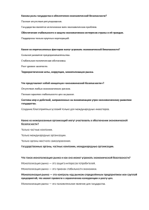 Тест по экономической безопасности