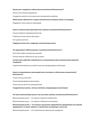 Тест по экономической безопасности