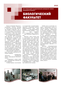 Бюллетень биофак