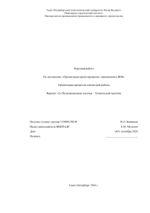Курсовая работа: Организация проектирования с BIM