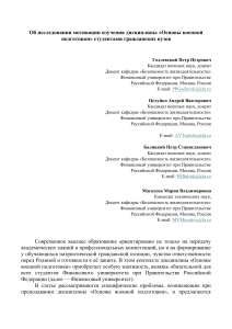 Исследование мотивации изучения военной подготовки студентами