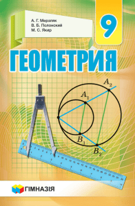 Geometria uchebnik 9 klass