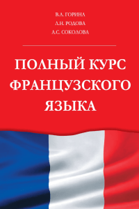 Cours complet de fran&ccedil;ais - Apprendre le fran&ccedil;ais