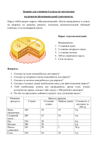 Задание по математике 4 класс: Рецепт математического пирога