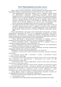 Navigation Preparation for Flight: Flight Plan
