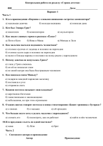 Контрольная работа по Стране детства: вопросы и задания