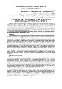 Развитие саргатской культуры в Притоболье: материалы могильника Устюг-1
