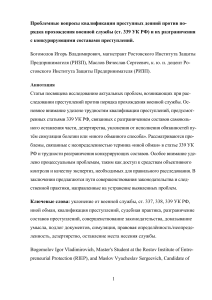 Проблемы квалификации преступлений против военной службы (ст. 339 УК РФ)
