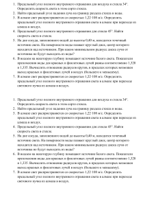 Физика: Задачи на полное внутреннее отражение