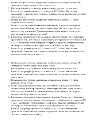 Физика: Задачи на полное внутреннее отражение