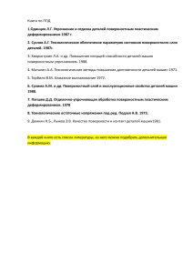 Книги по поверхностному пластическому деформированию