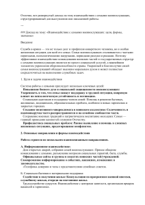 Доклад: Взаимодействие с семьями военнослужащих