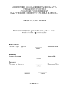 План-конспект урока биологии: строение и функции сердца