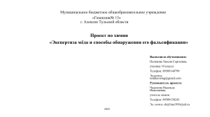 Экспертиза мёда и способы обнаружения его фальсификации
