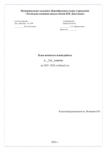 План воспитательной работы 3-4 классов 2025-2026