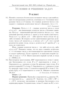 Условия и решения задач Всероссийской математической олимпиады 9 класс