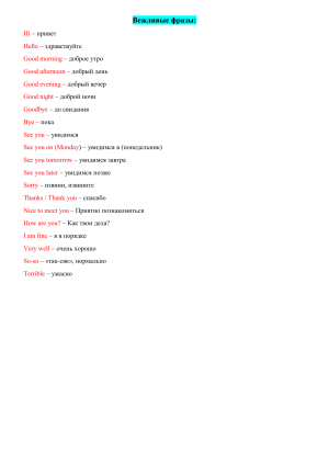 Базовые английские фразы с русскими переводами для начинающих