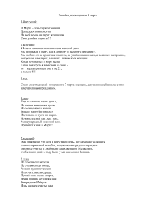 Сценарий школьной линейки на 8 марта