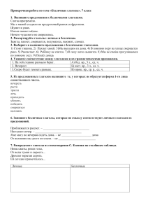 Проверочная работа по безличным глаголам 7 класс