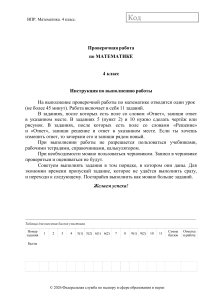 ВПР по математике 4 класс 2026