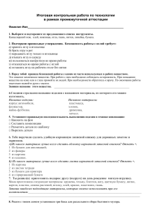 Вопросы к итоговой контрольной по технологии