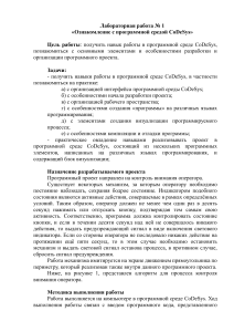 Лабораторная работа №1: Ознакомление с CoDeSys