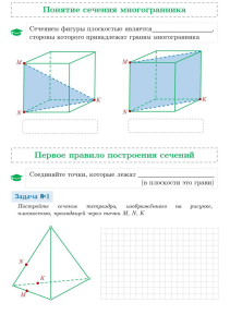 Polyhedron Section Concept: Geometry Guide