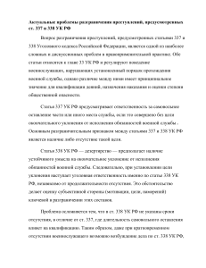 Разграничение преступлений по ст. 337 и 338 УК РФ