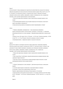 Задачи по спортивной медицине и ЛФК