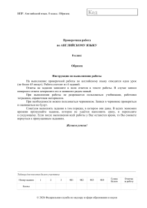 Образец ВПР по английскому языку 8 класс