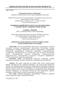 Эмоциональный интеллект и темперамент: исследование