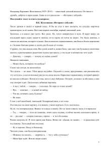 История с азбукой В.К. Железникова: первый день школы