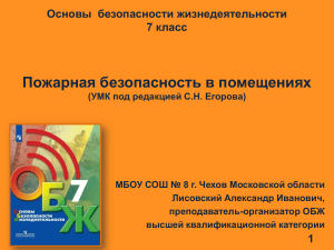 Пожарная безопасность в помещениях 7 класс: Учебник