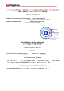 Индивидуальное задание на практику по менеджменту