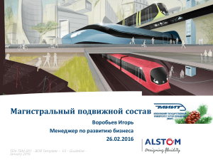 Mainline Rolling Stock Technical Guide Alstom MIIT