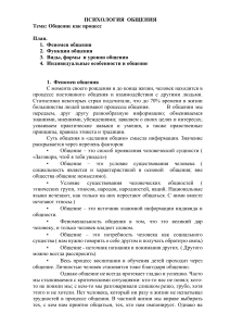 Психология общения: процесс и функции