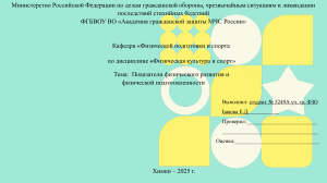 Показатели физического развития и физической подготовленности