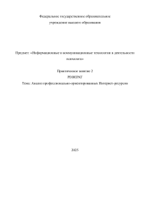 Анализ профессионально-ориентированных интернет-ресурсов