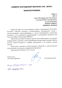 Train Electrician Emergency Regulation 2018