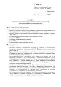 Памятка поездному электромеханику по устранению неисправностей