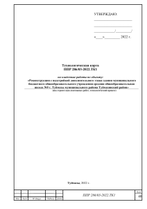 Технологическая карта на кладочные работы